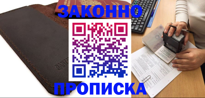 временная регистрация недорого в Мурино